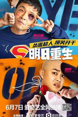 天美视频《明日重生》免费在线观看