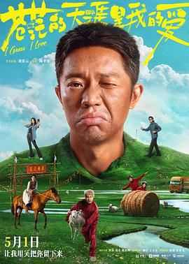 天涯社区官网《苍茫的天涯是我的爱》免费在线观看