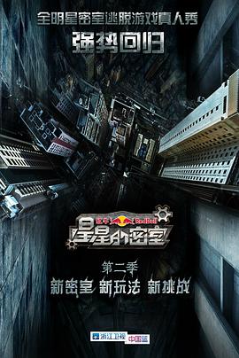 天涯社区官网《星星的密室第二季》免费在线观看