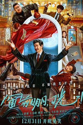 天美视频《窗前明月，咣！》免费在线观看