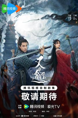 天美传媒《又见逍遥》免费在线观看