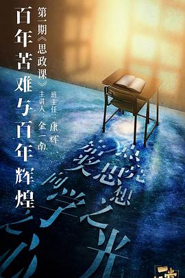 天涯社区官网《一堂好课》免费在线观看