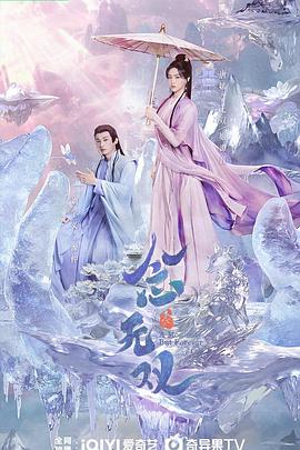 天涯社区官网《念无双》免费在线观看