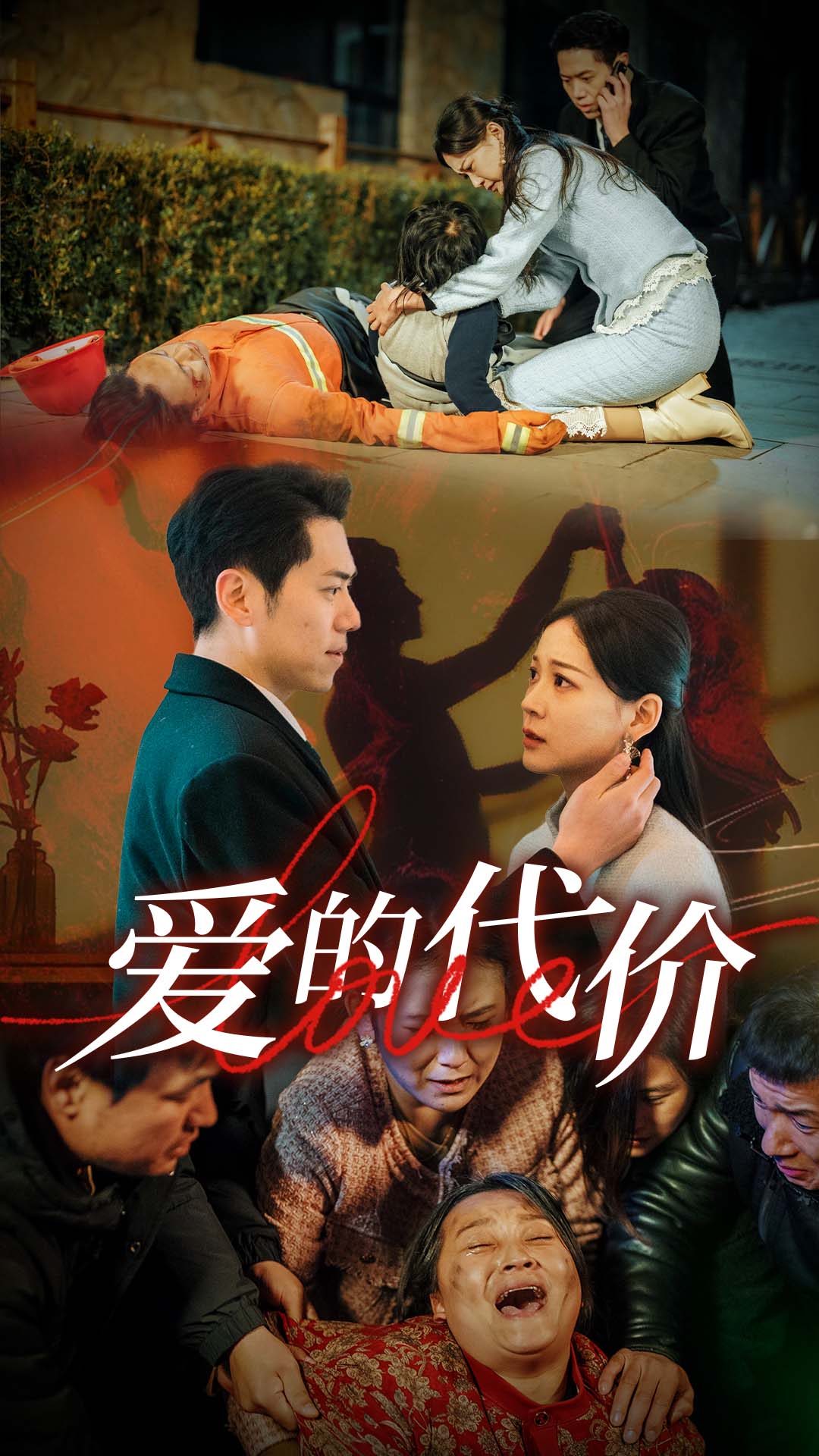 天涯社区官网《爱的代价》免费在线观看
