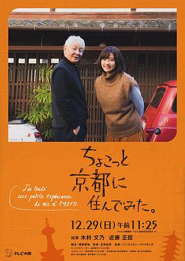 天美视频《在京都小住》免费在线观看