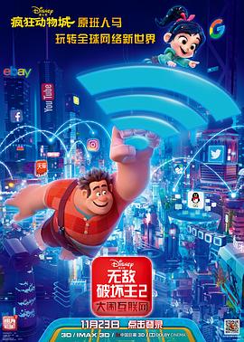 天涯社区官网《无敌破坏王2：大闹互联网》免费在线观看