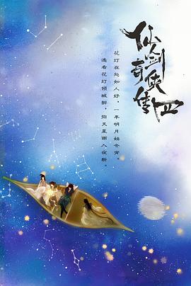 天美视频《仙剑四》免费在线观看