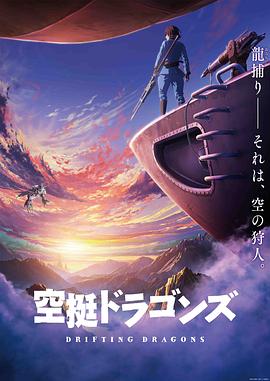 天美视频《猎龙飞船》免费在线观看